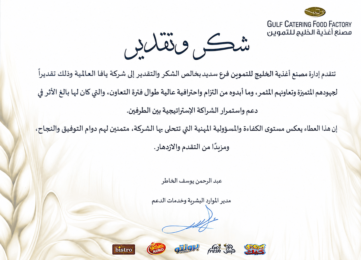 Certificate of appreciation from Gulf Catering Food Factory to Yafa Global